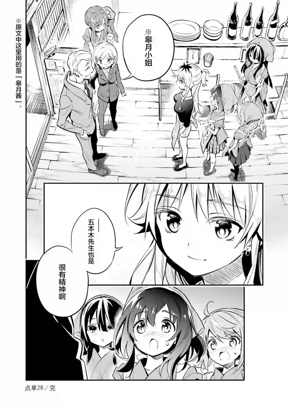 暖心酒馆第28话