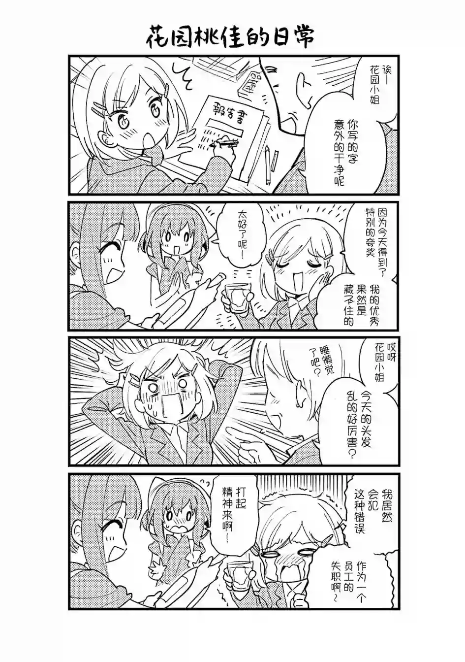 暖心酒馆第28话