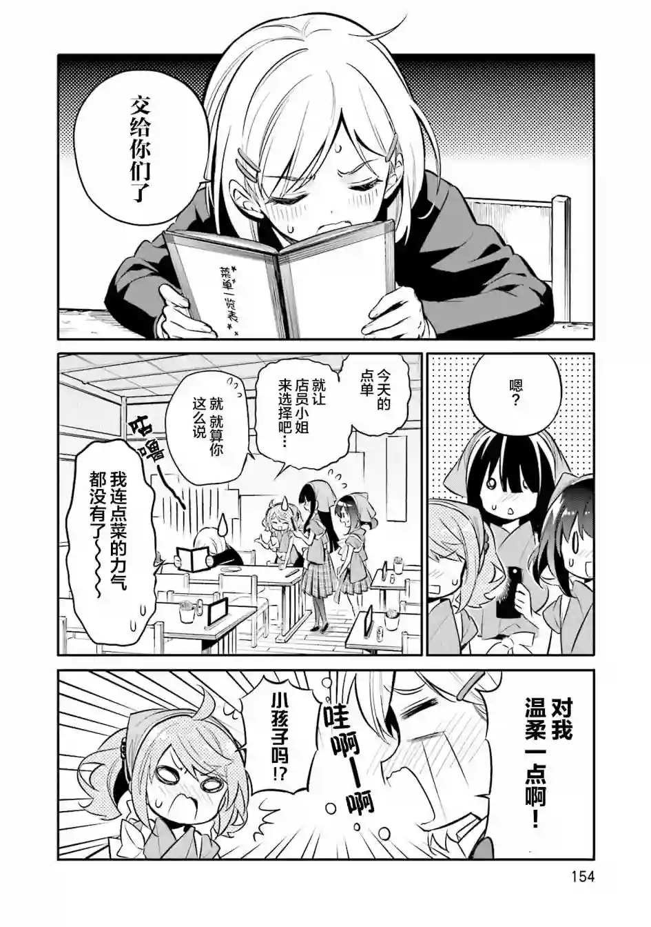 暖心酒馆第28话