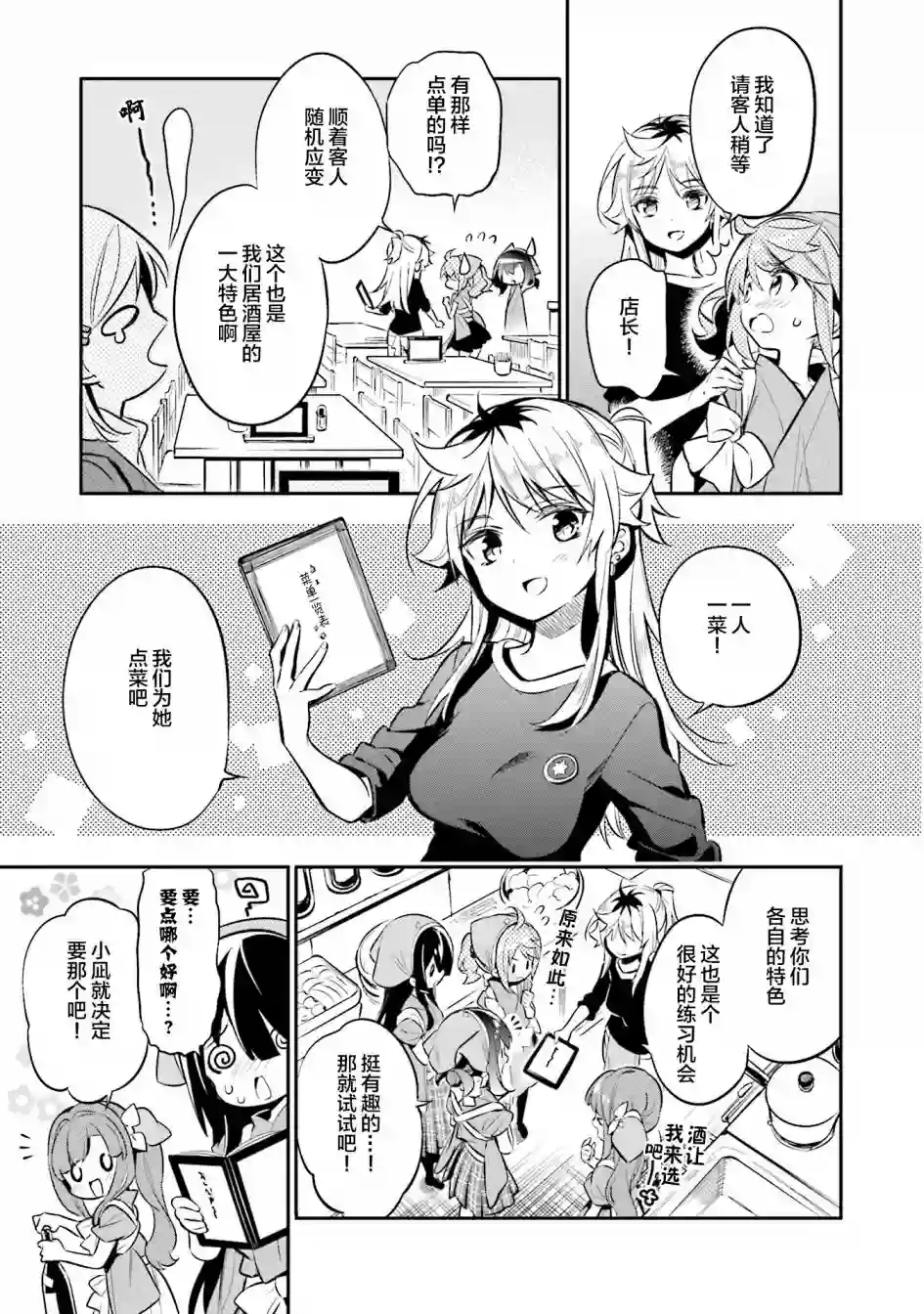 暖心酒馆第28话