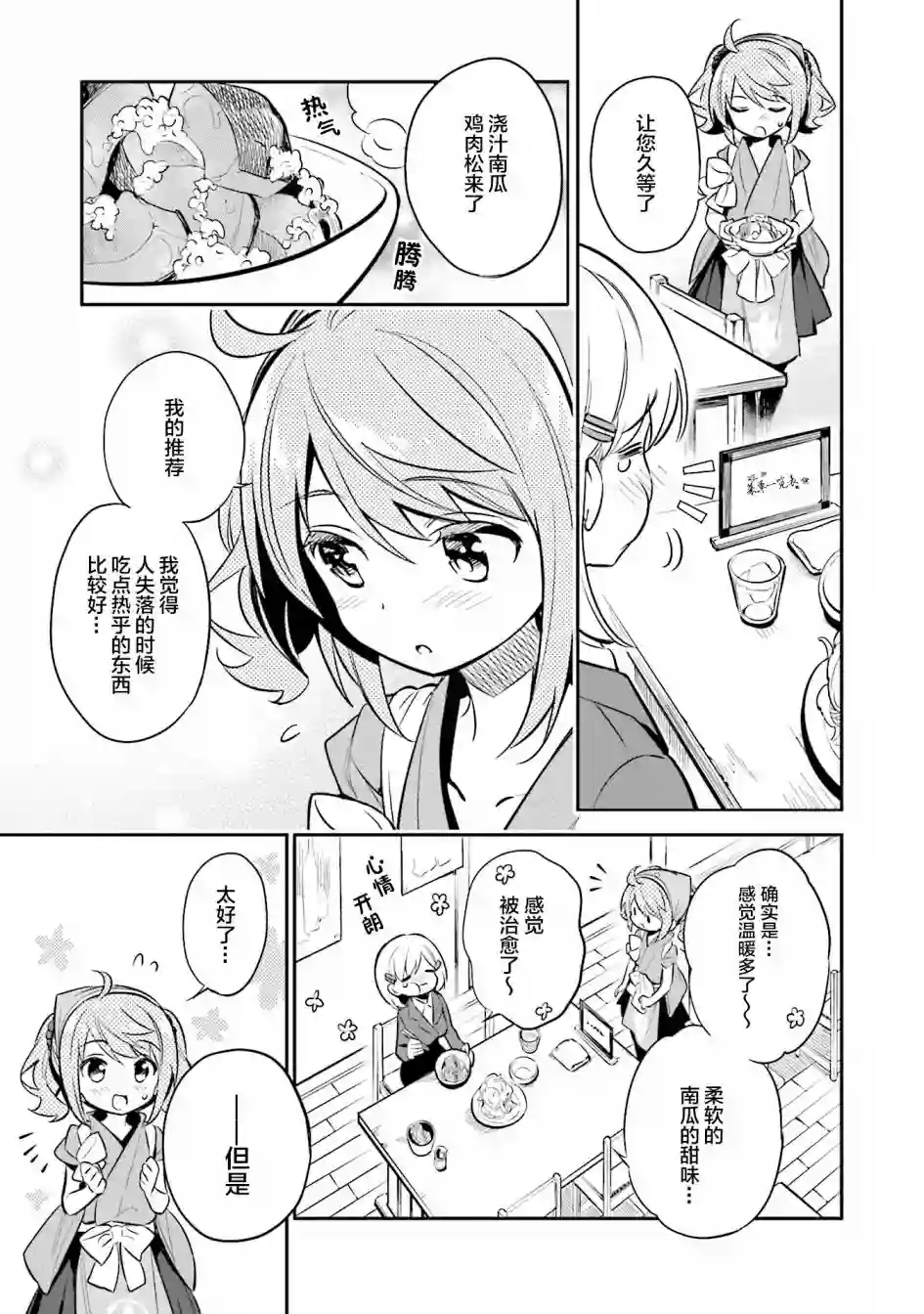 暖心酒馆第28话