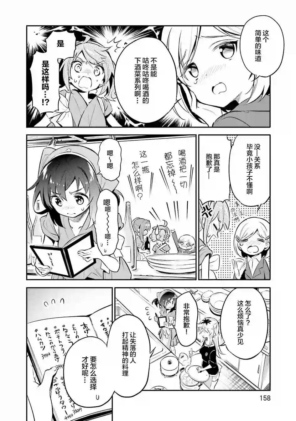 暖心酒馆第28话