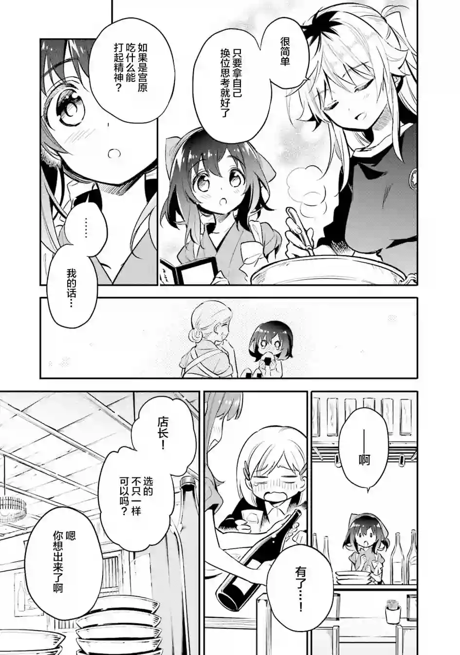 暖心酒馆第28话