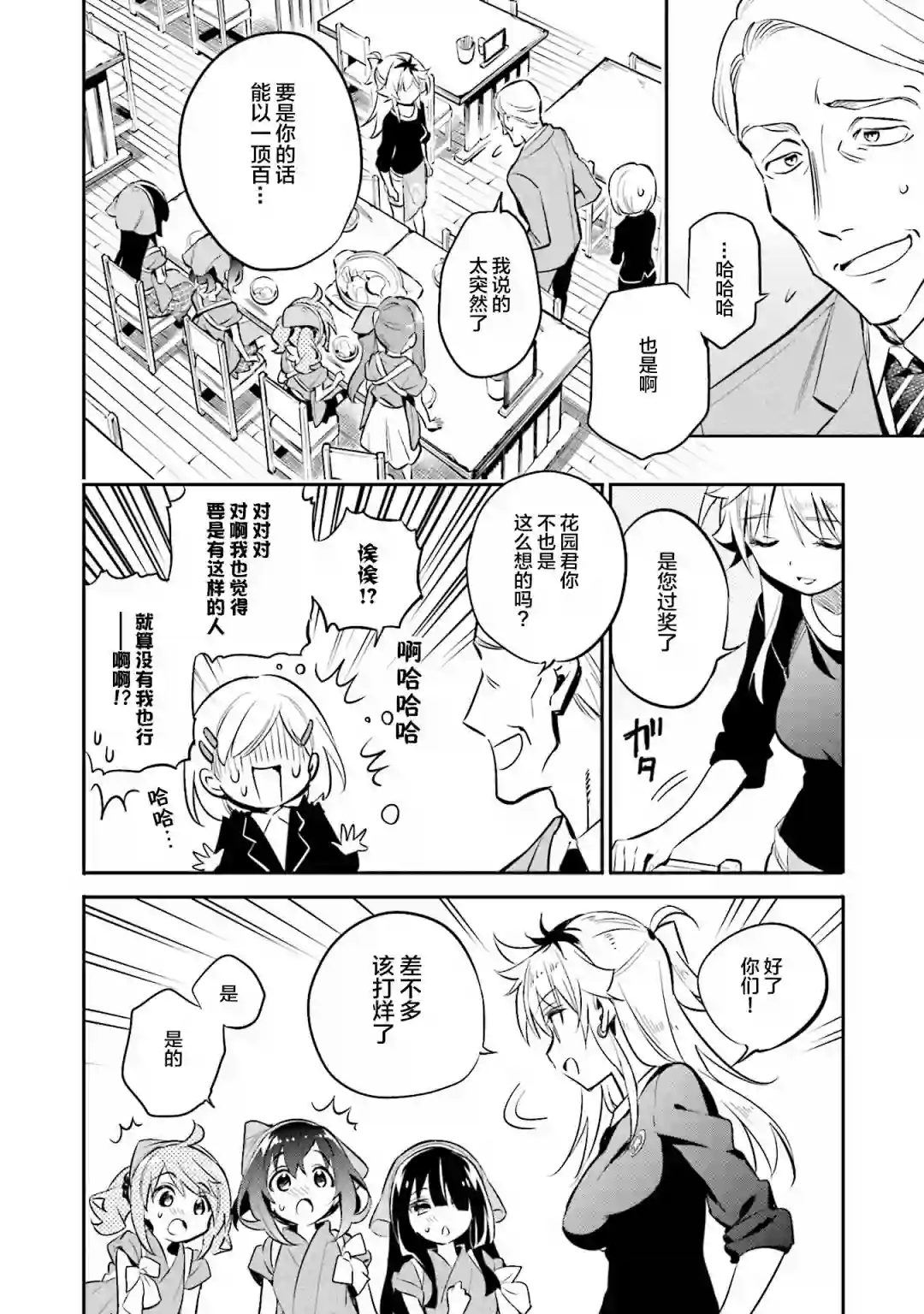 暖心酒馆第30话