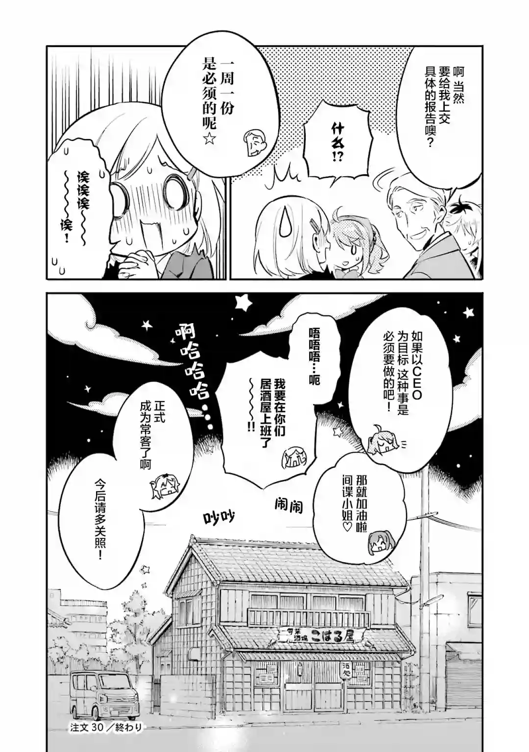 暖心酒馆第30话