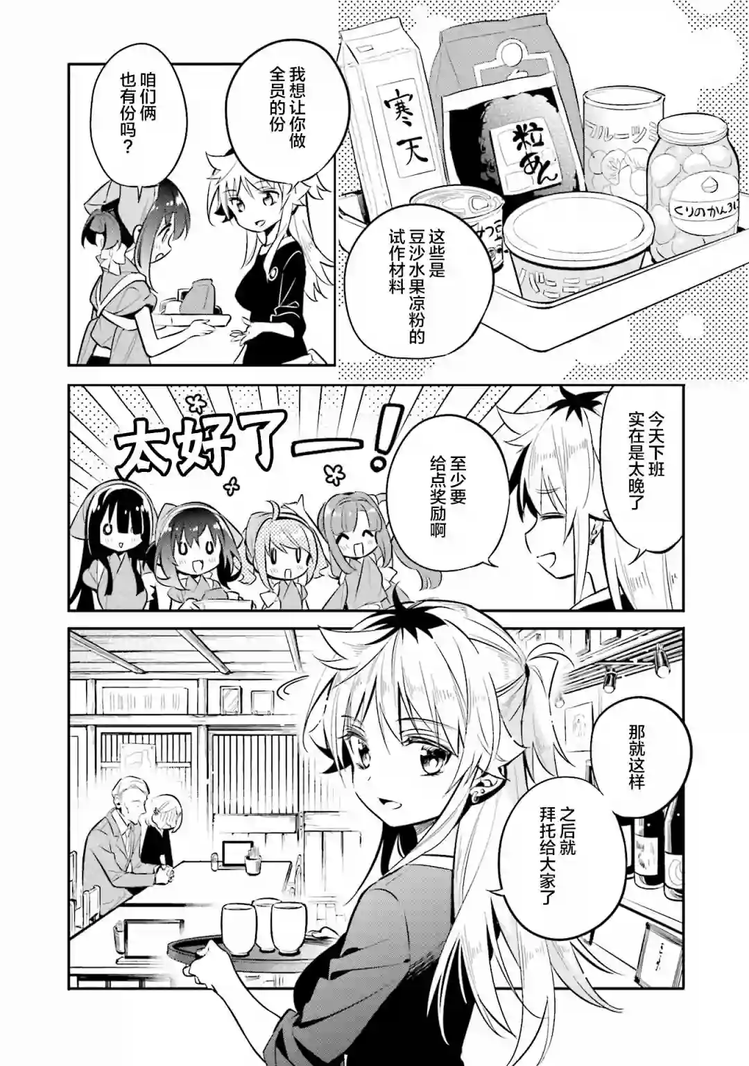 暖心酒馆第30话