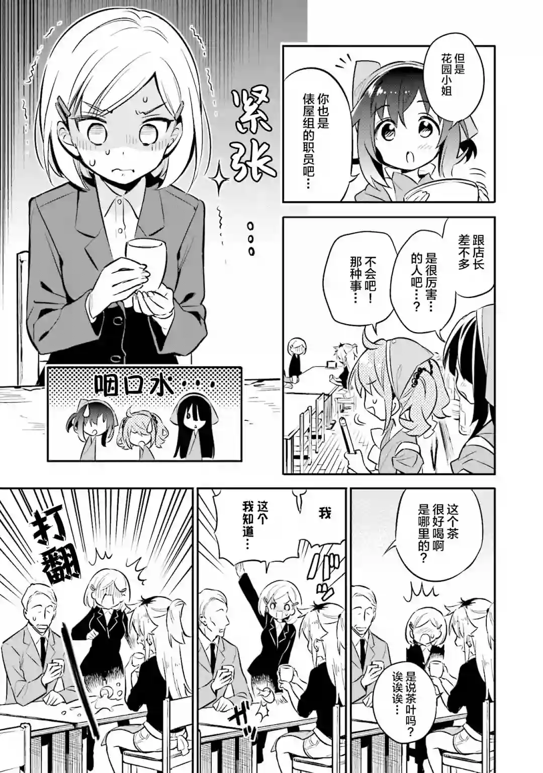 暖心酒馆第30话