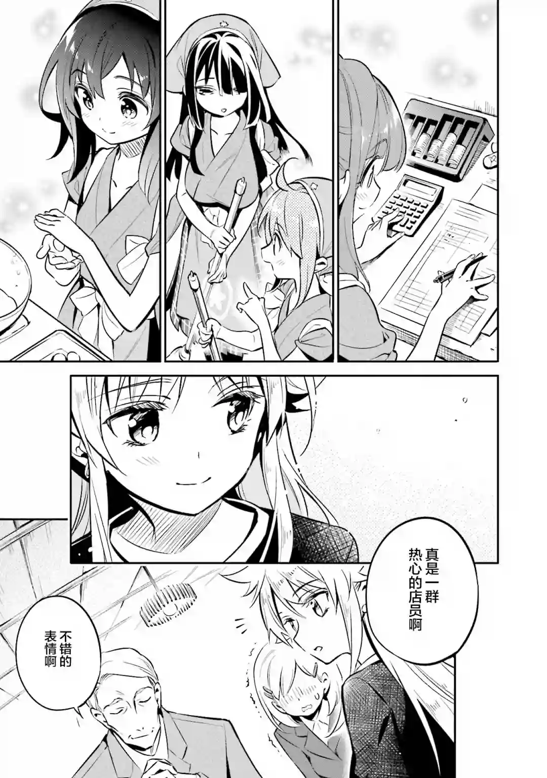 暖心酒馆第30话