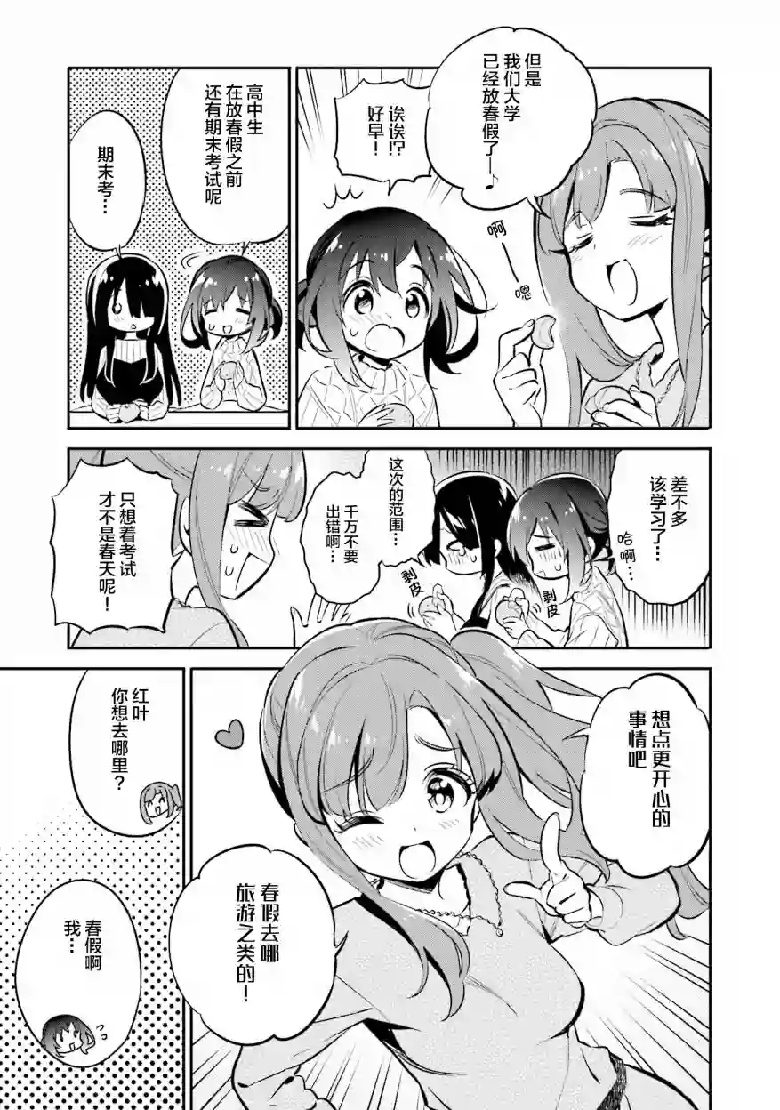 暖心酒馆第31话