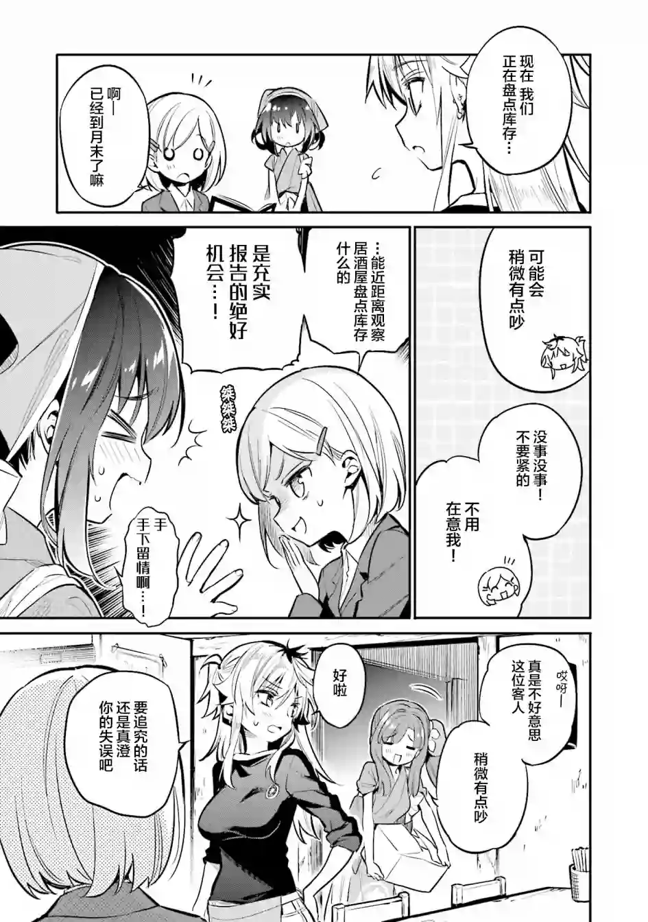 暖心酒馆第32话