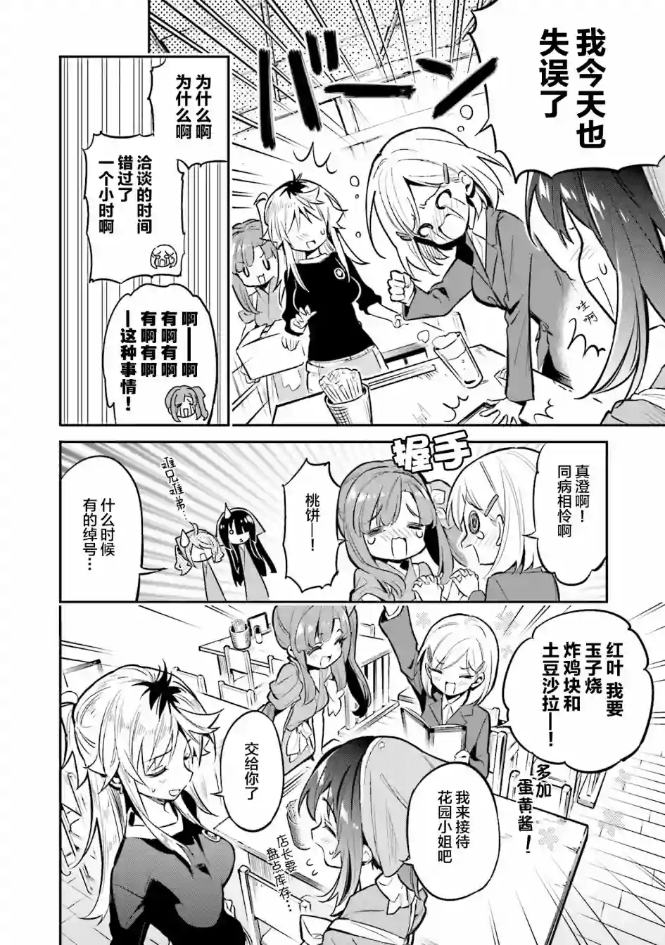 暖心酒馆第32话