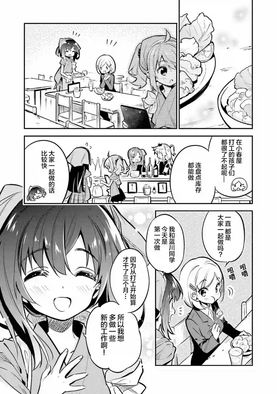 暖心酒馆第32话