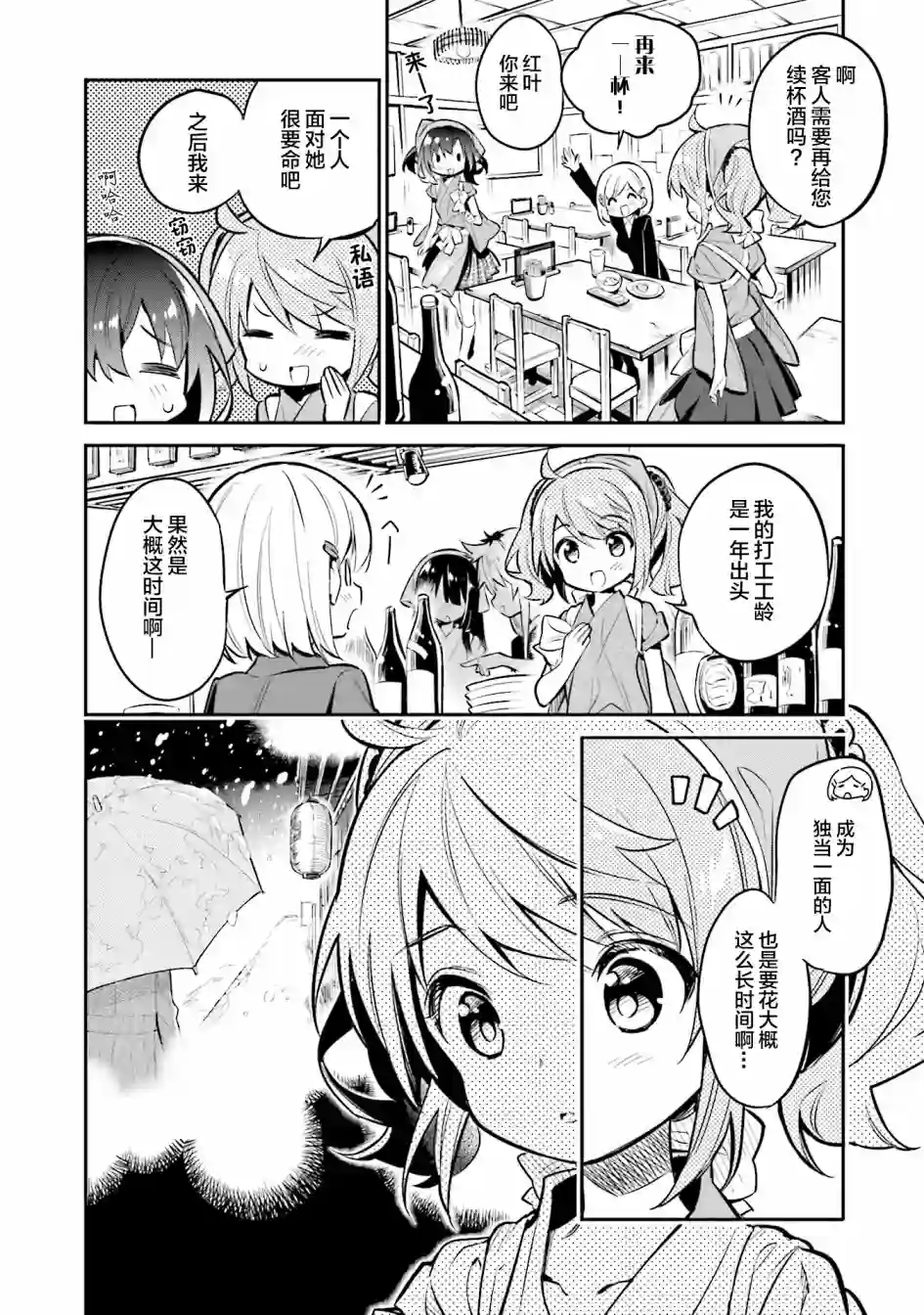 暖心酒馆第32话