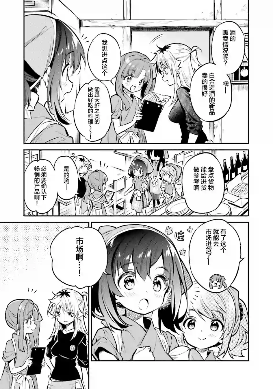 暖心酒馆第32话