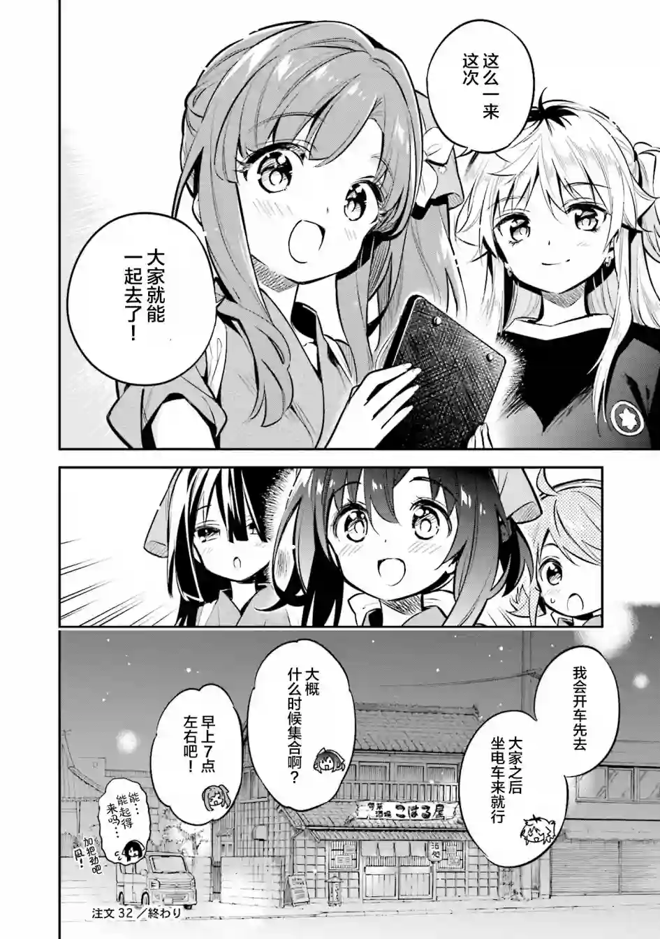 暖心酒馆第32话