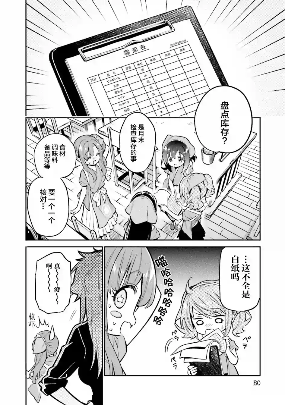 暖心酒馆第32话