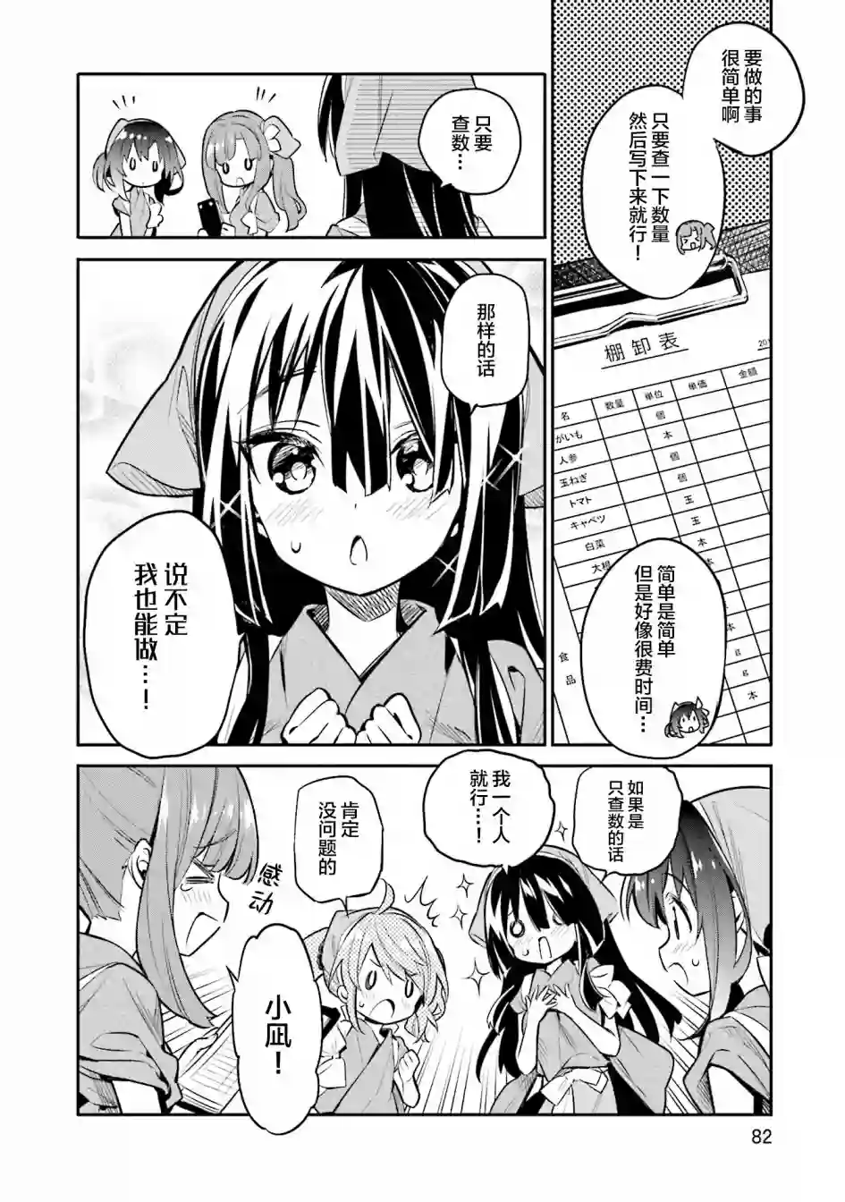 暖心酒馆第32话