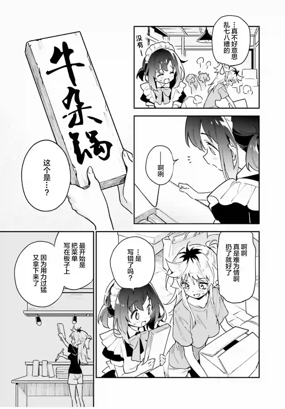 暖心酒馆第42话