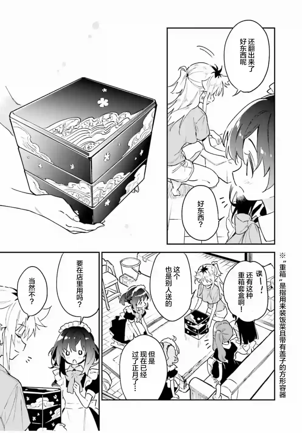 暖心酒馆第42话