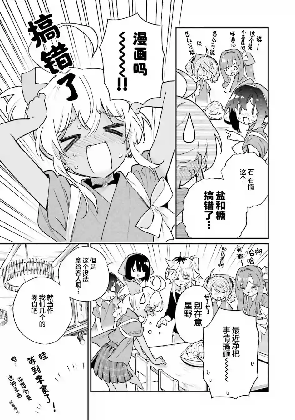 暖心酒馆第48话