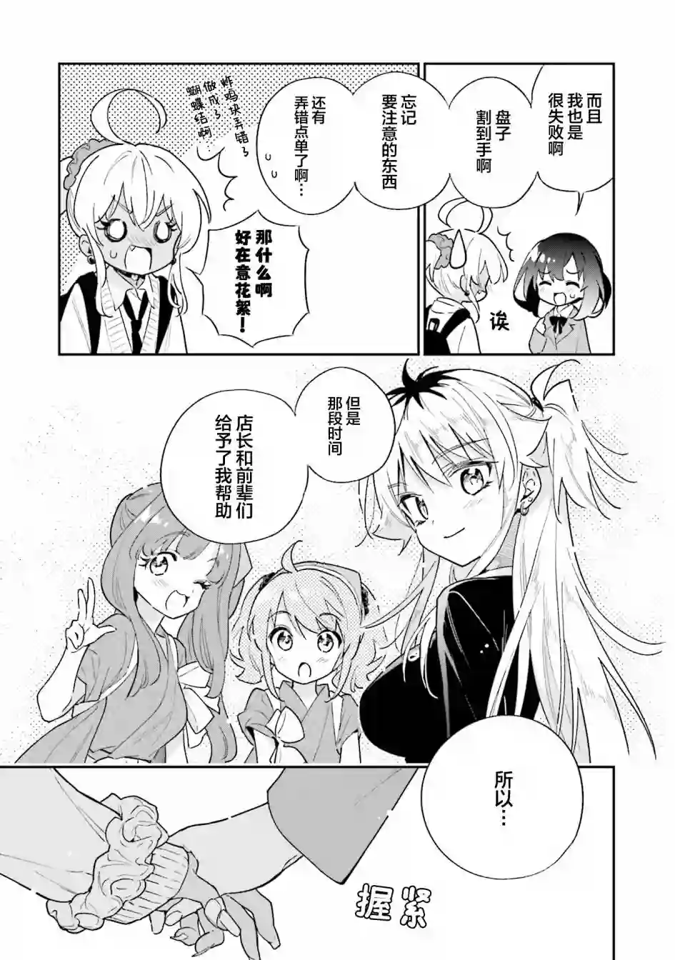 暖心酒馆第48话