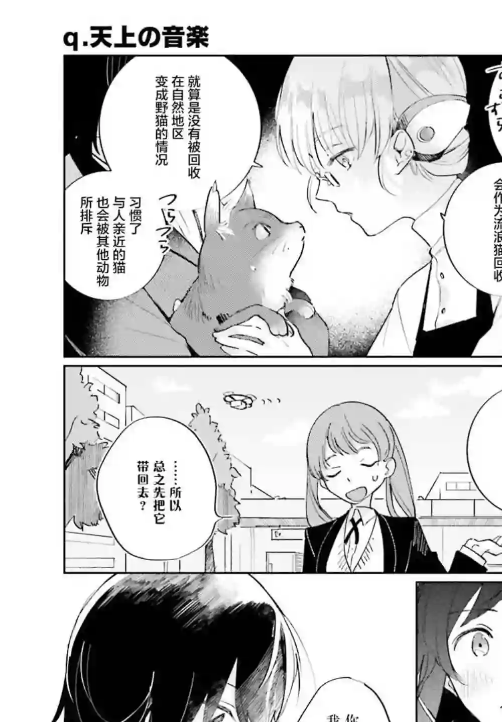 天外之音第01话