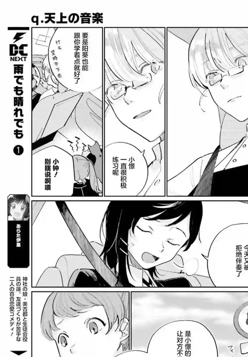 天外之音第01话