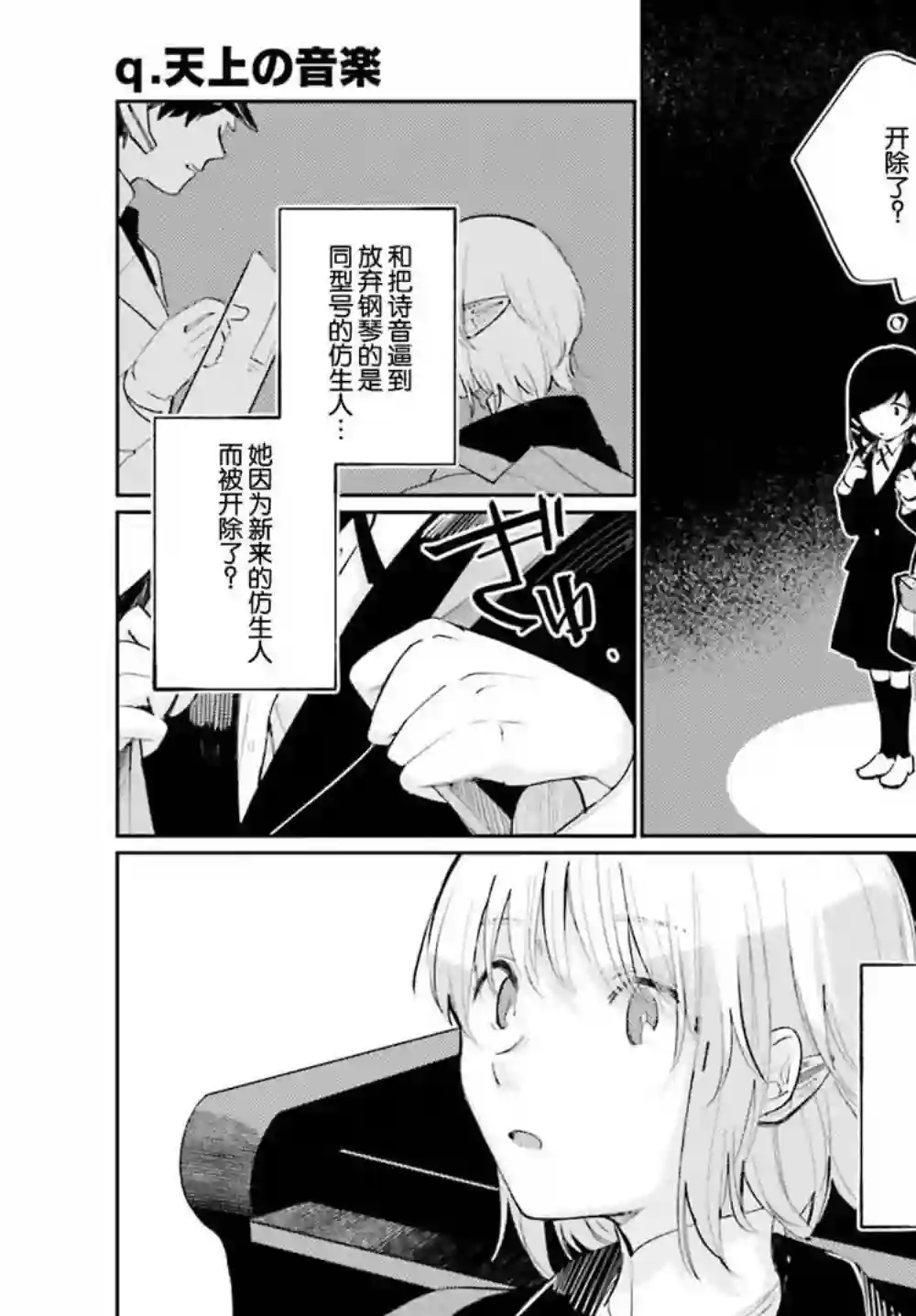 天外之音第01话