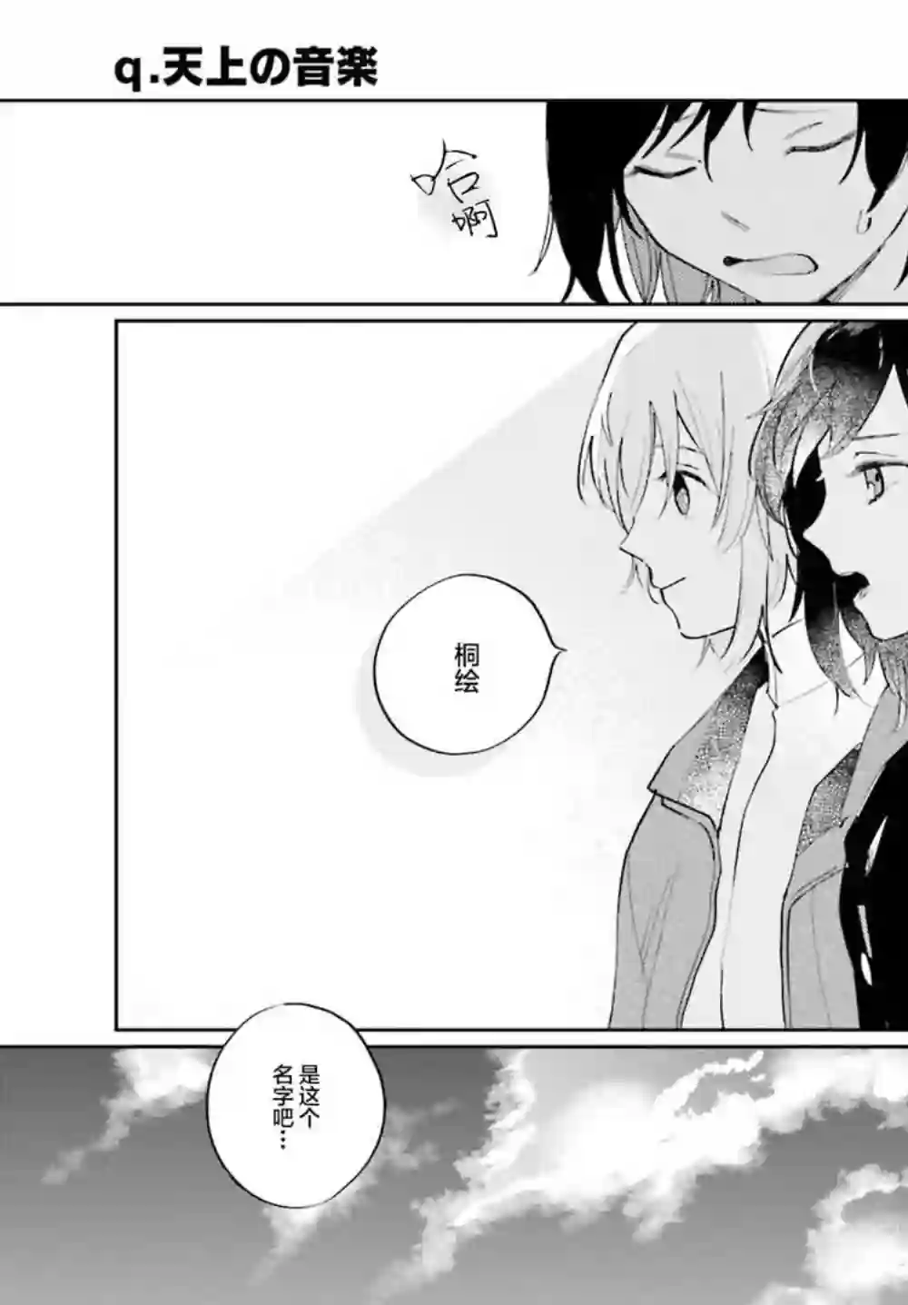 天外之音第01话