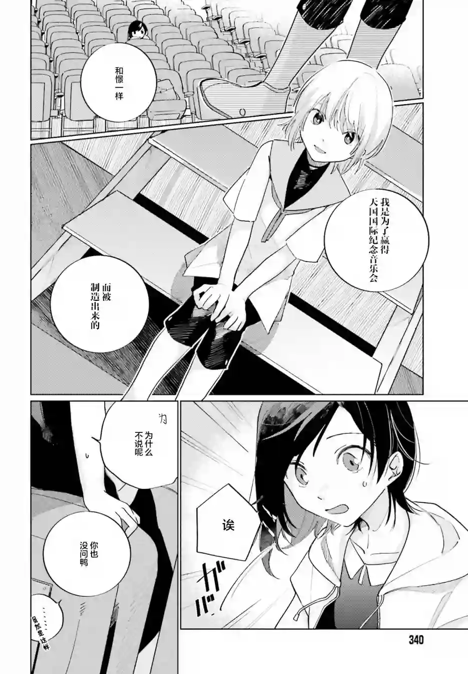 天外之音第04话