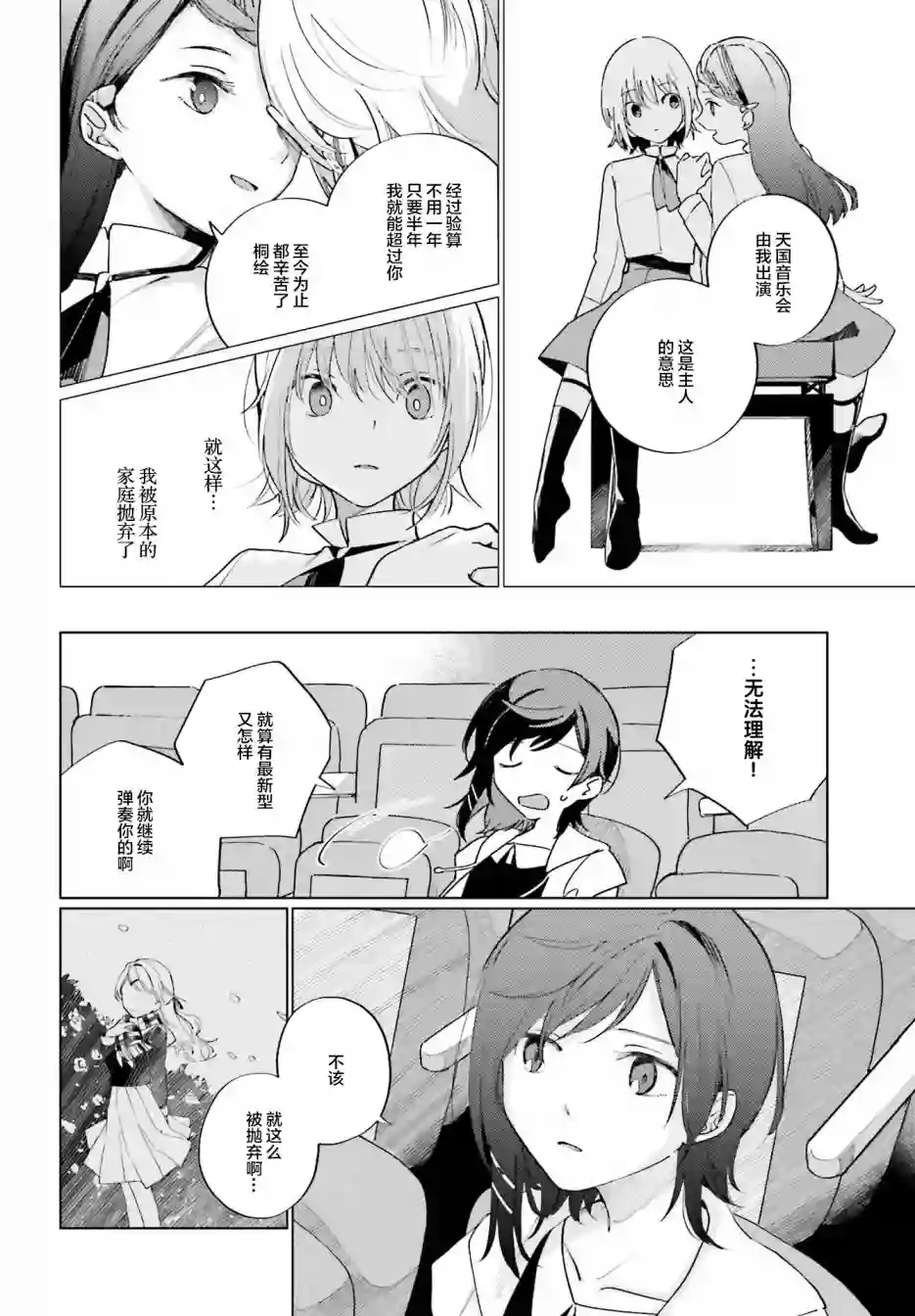 天外之音第04话