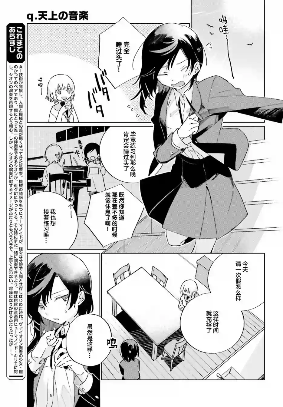 天外之音第04话