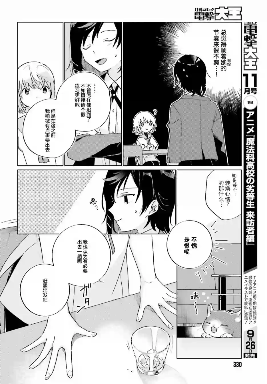 天外之音第04话