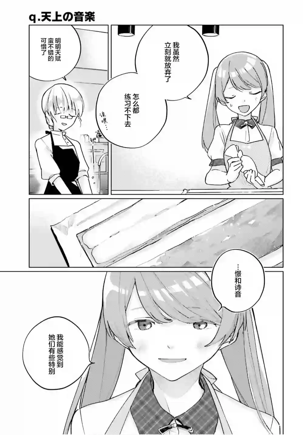 天外之音第09话