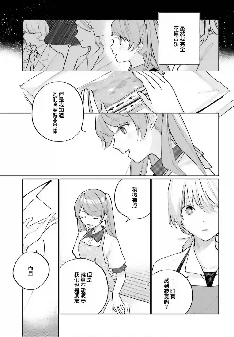 天外之音第09话