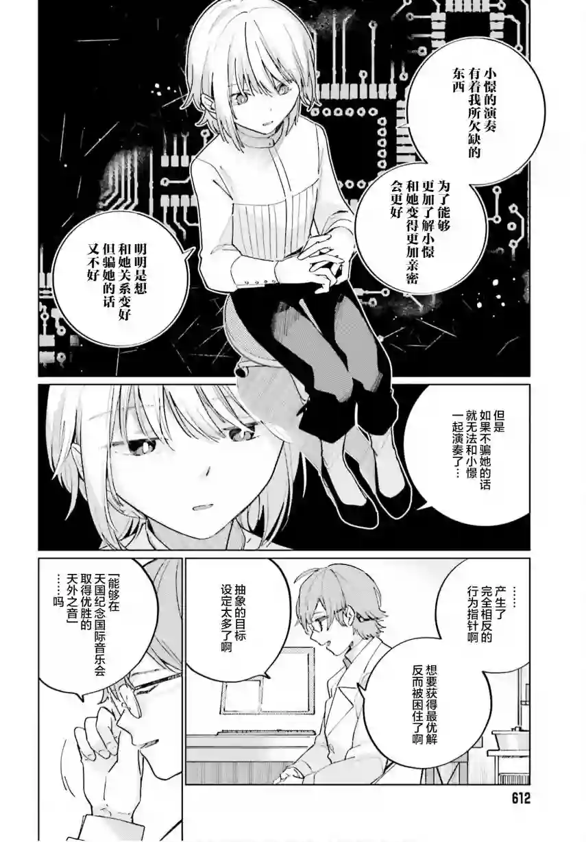 天外之音第10话