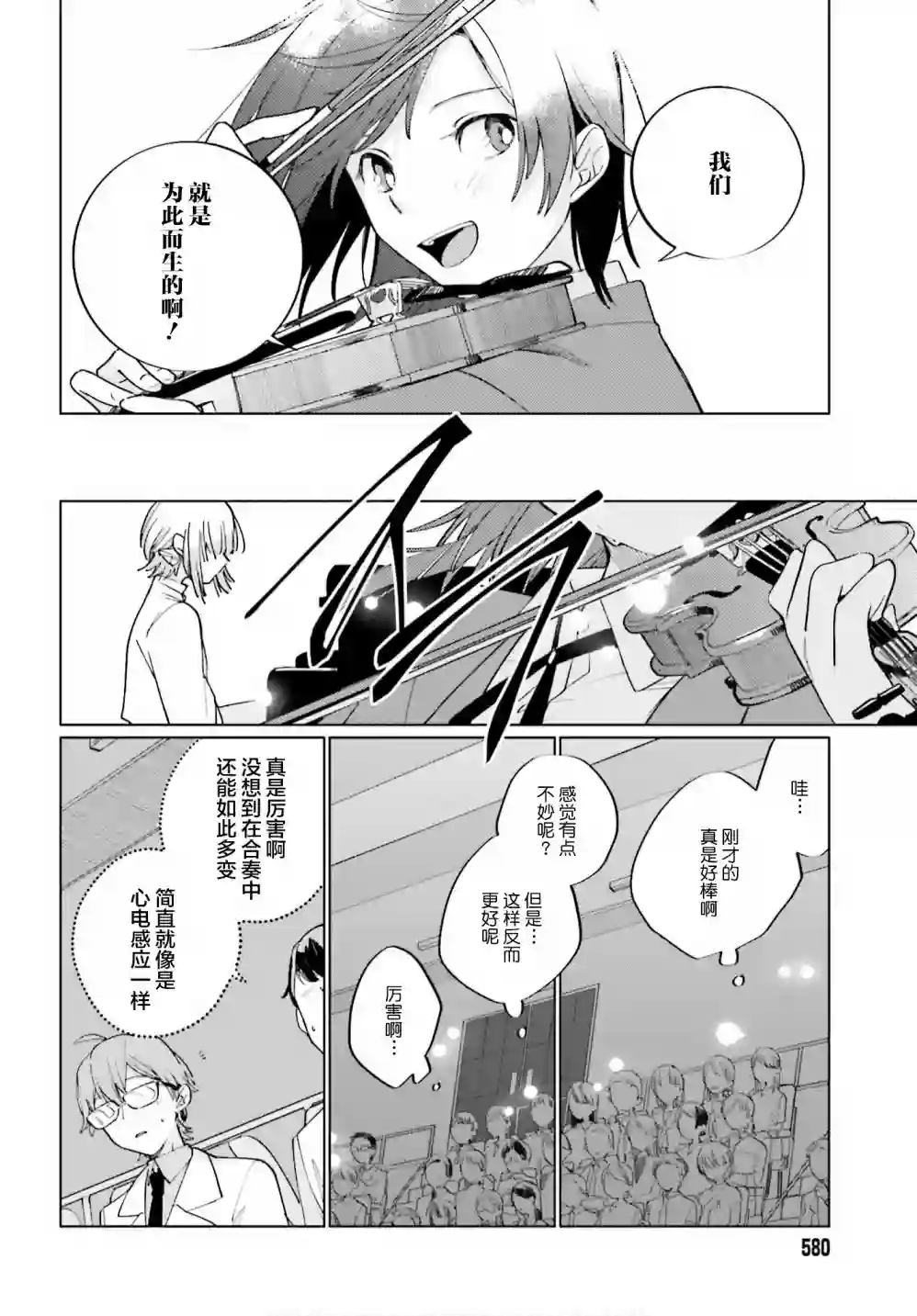 天外之音第11话