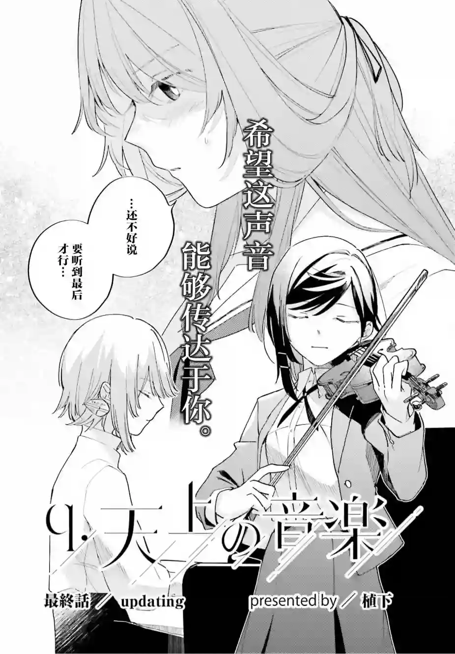 天外之音第12话