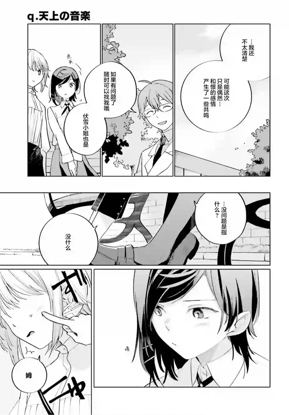 天外之音第12话