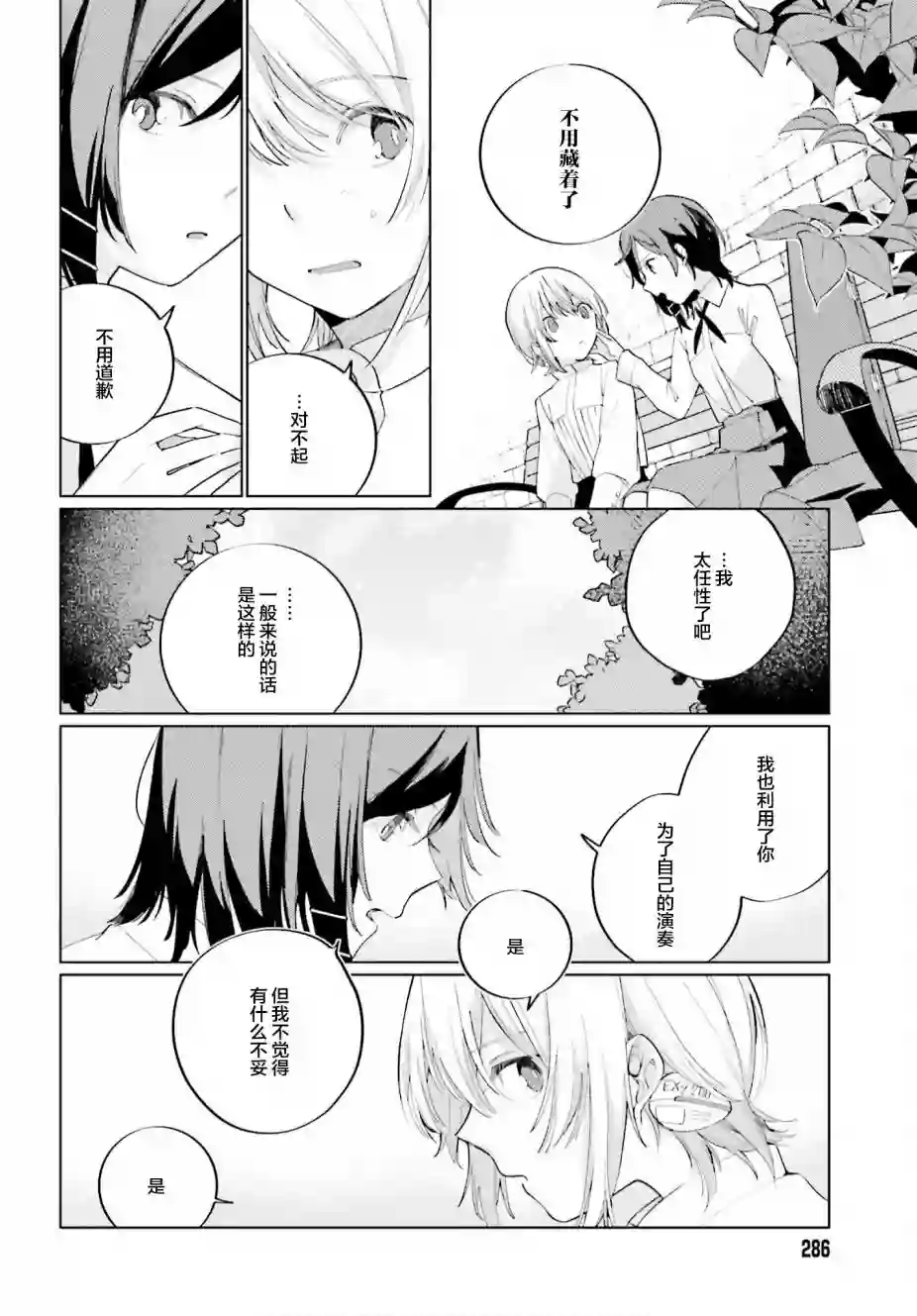 天外之音第12话