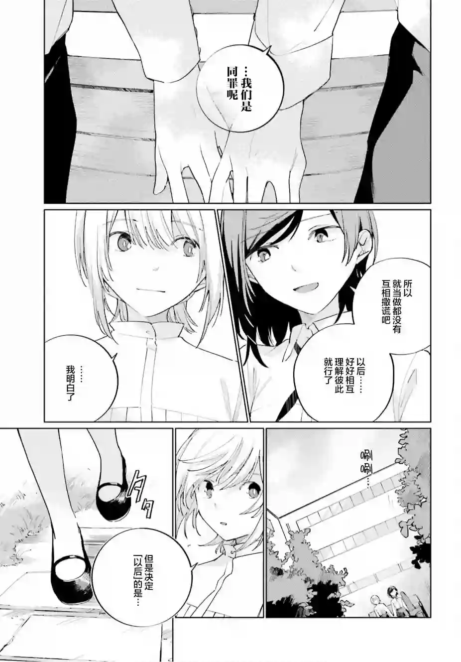 天外之音第12话