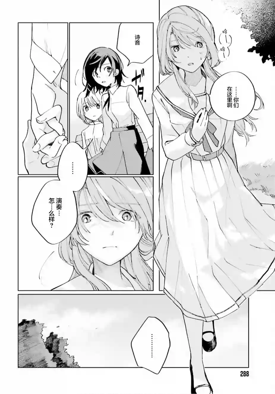 天外之音第12话