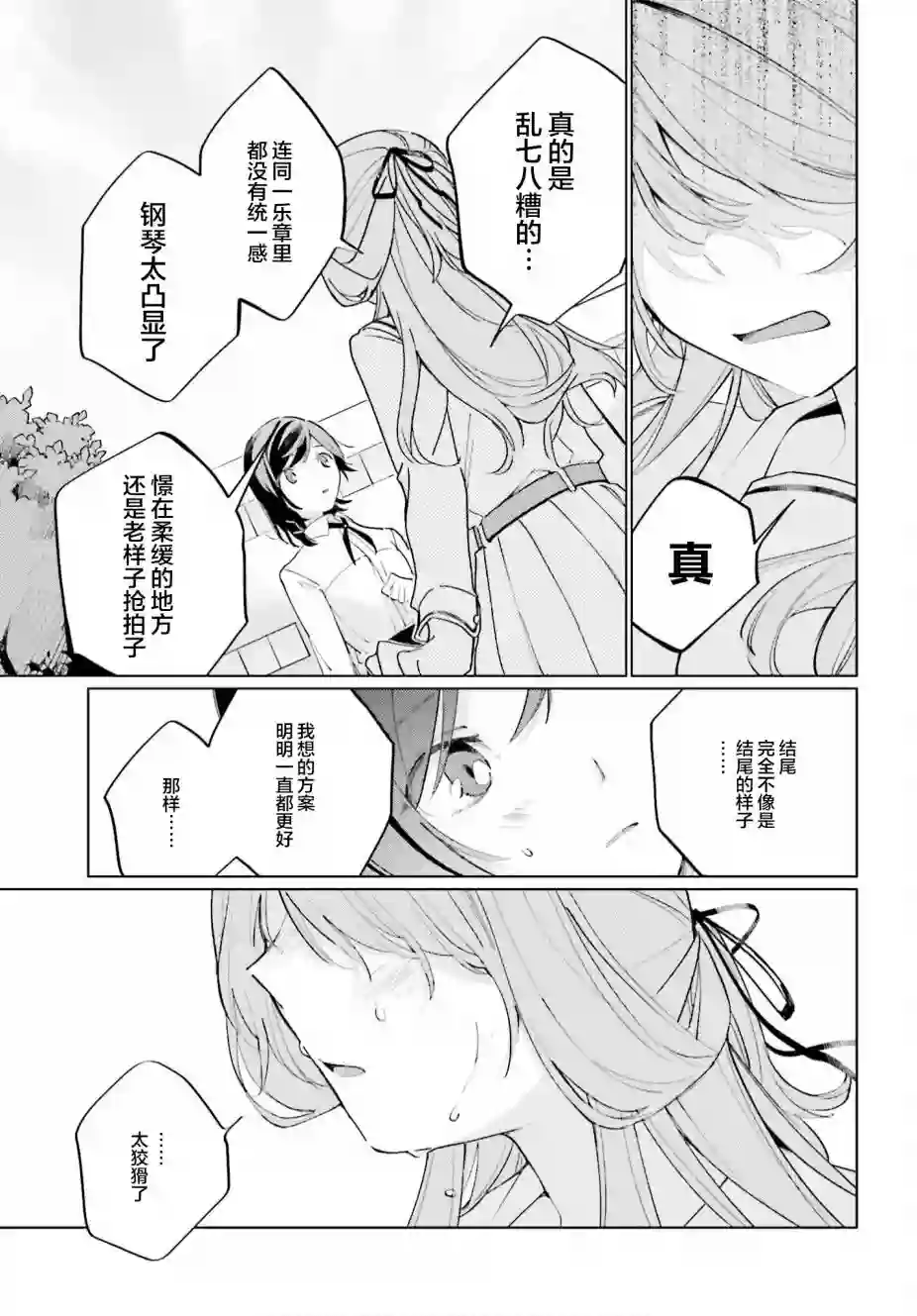 天外之音第12话