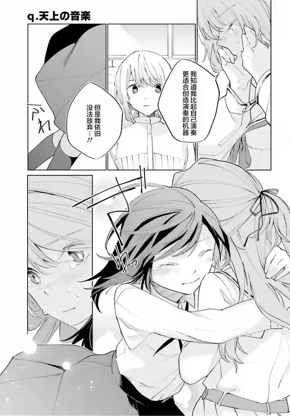 天外之音第12话