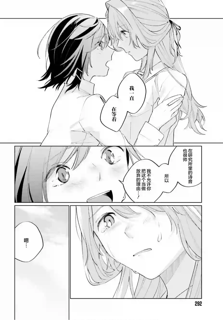 天外之音第12话