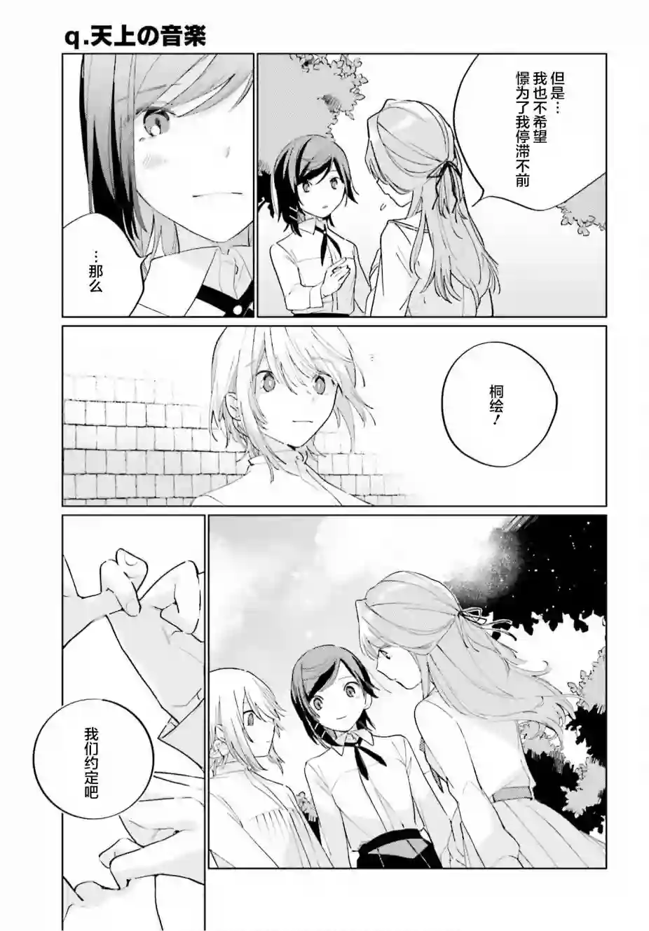 天外之音第12话