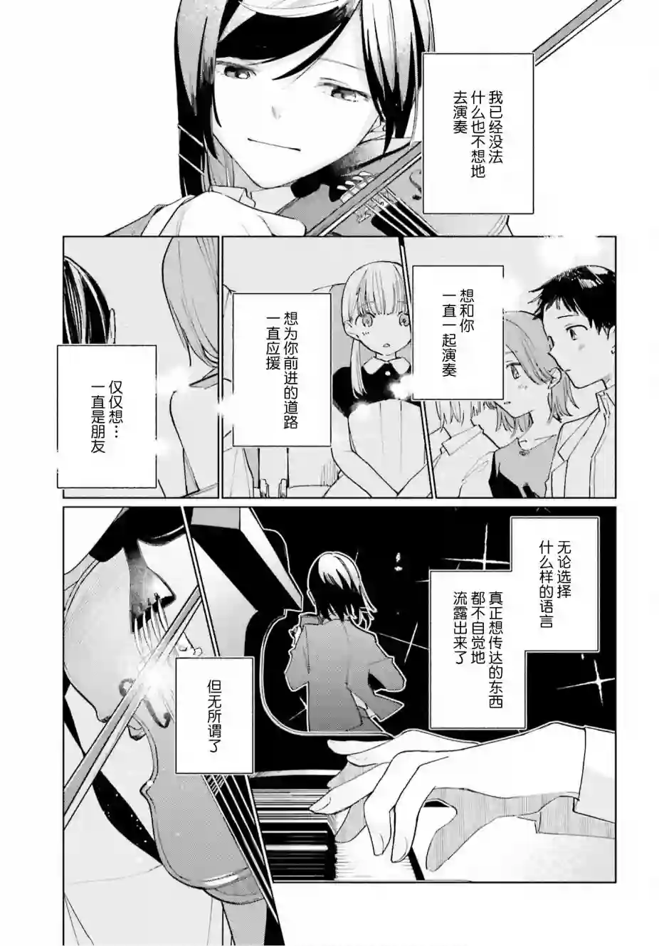 天外之音第12话