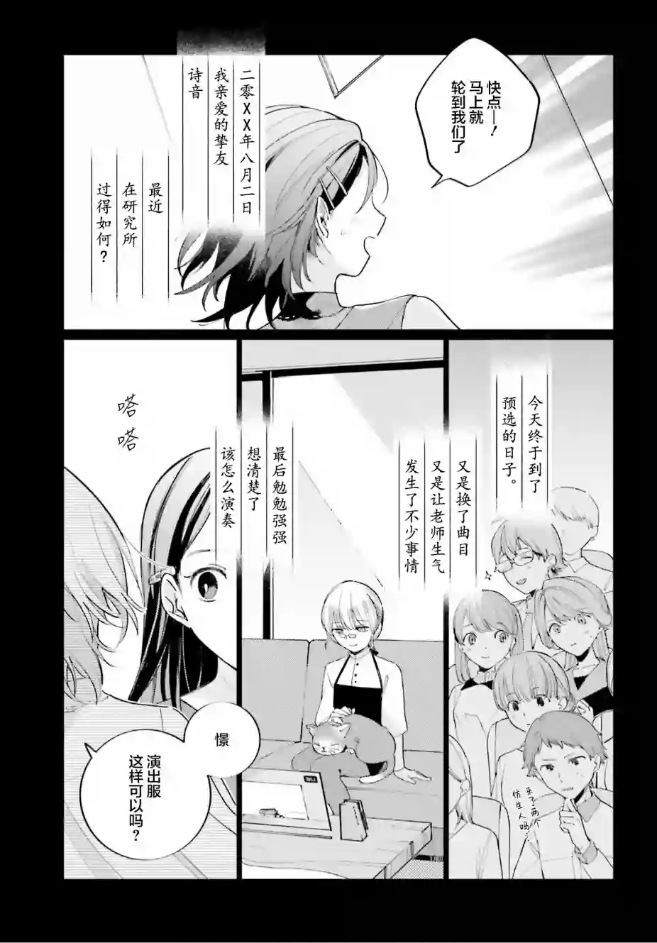 天外之音第12话