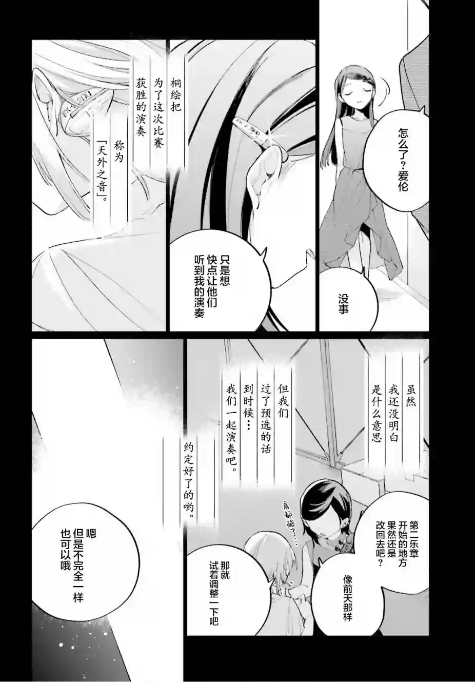 天外之音第12话