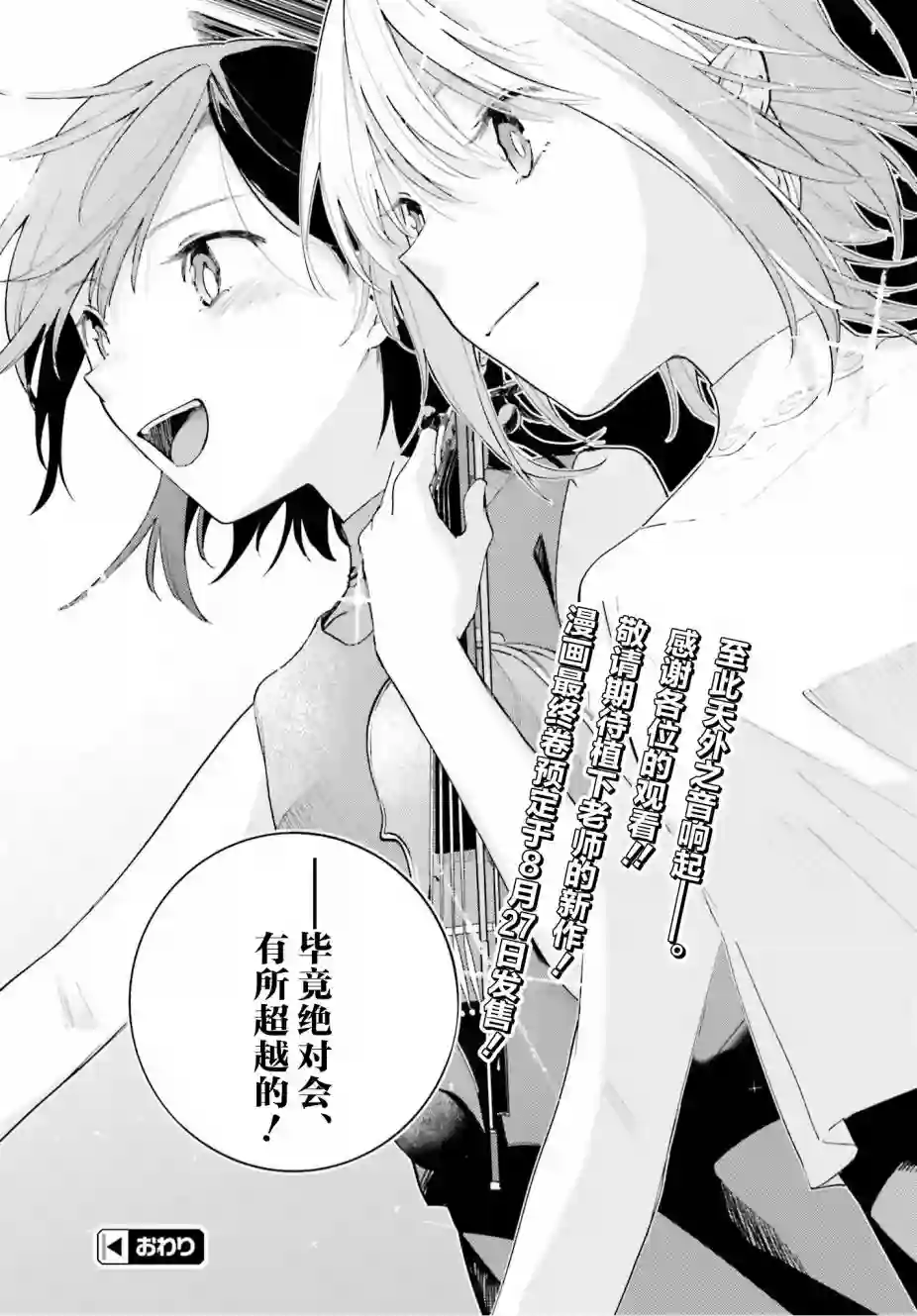 天外之音第12话